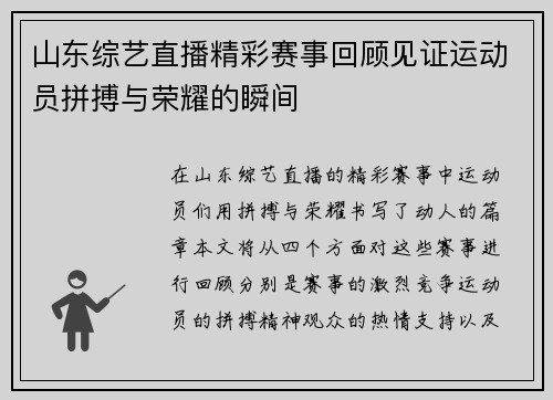 山东综艺直播精彩赛事回顾见证运动员拼搏与荣耀的瞬间