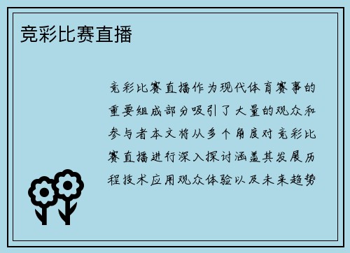 竞彩比赛直播