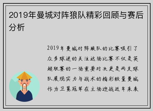 2019年曼城对阵狼队精彩回顾与赛后分析