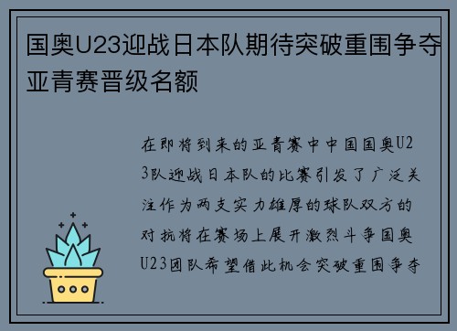 国奥U23迎战日本队期待突破重围争夺亚青赛晋级名额